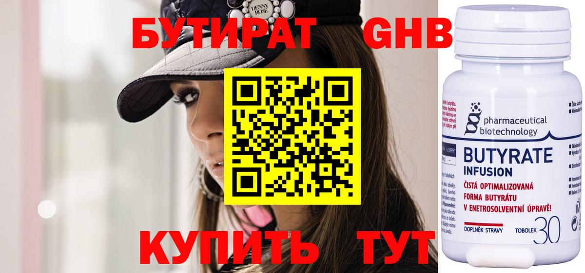 Белово  БУТИРАТ Butirat  Вход с VPN 