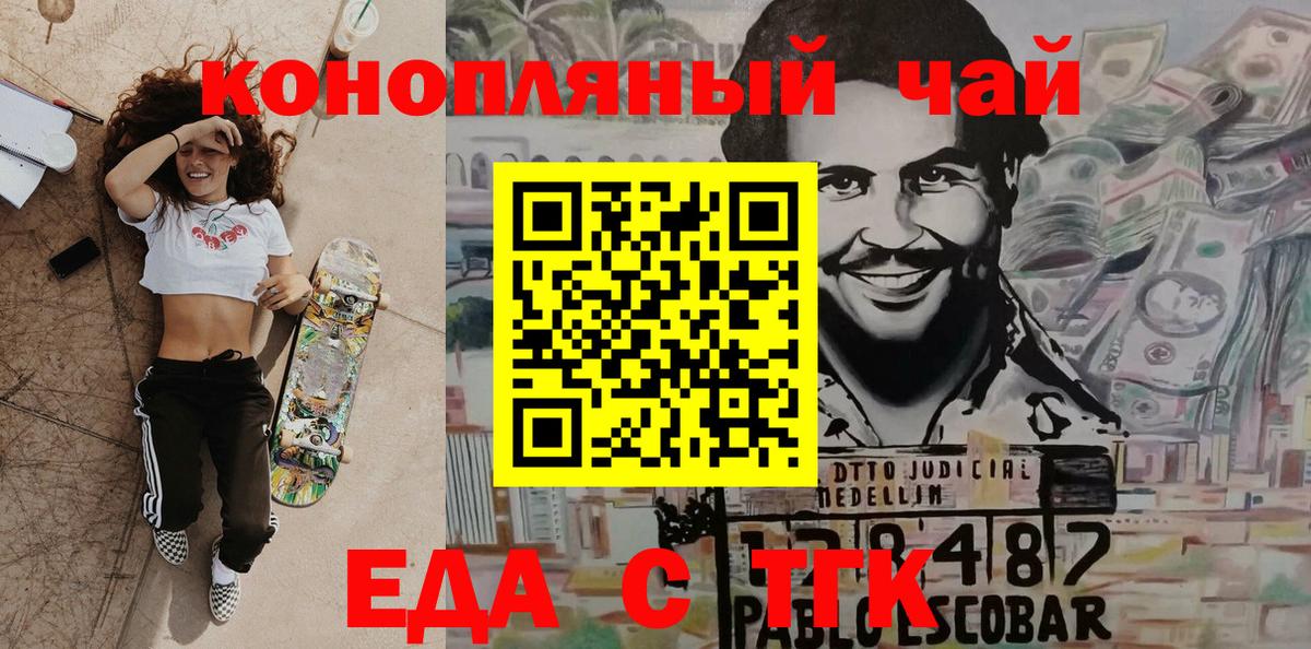 Еда ТГК конопля  Вход с VPN  Белово 