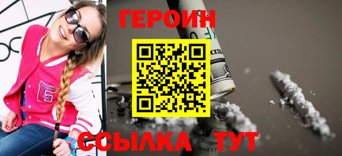 Героин белый  Вход с VPN  Героин  Белово 