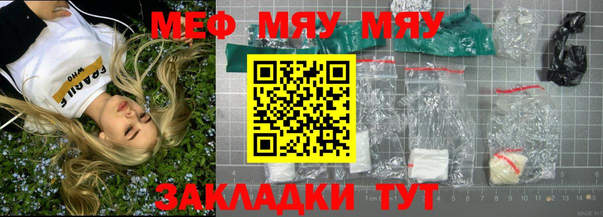 Меф мяу мяу Белово