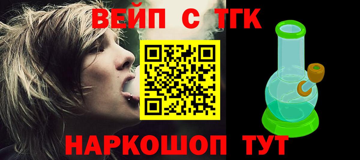 Белово  Дистиллят ТГК вейп с тгк  ТГК концентрат  Вход с VPN 